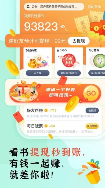 饭团看书截图2