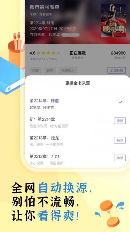 饭团看书截图3