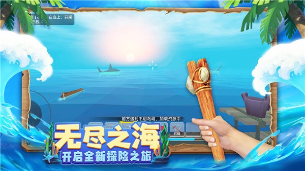 木筏求生4无尽之海截图3