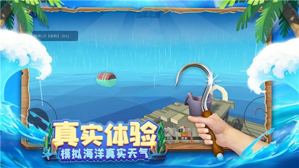木筏求生4无尽之海截图4