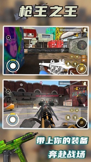 枪王之王截图0