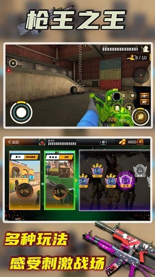 枪王之王截图1