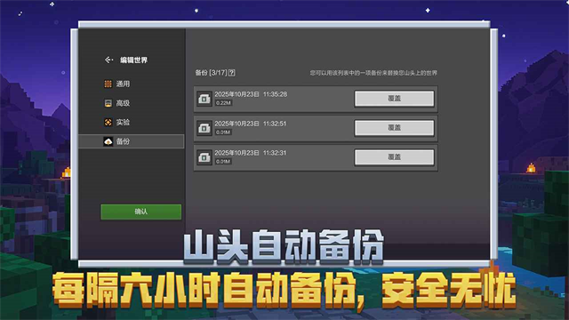 我的世界横屏版截图2