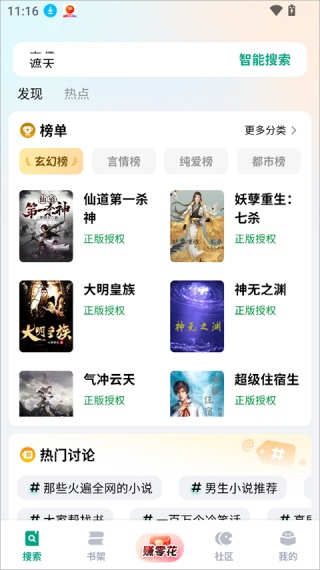 饭团看书