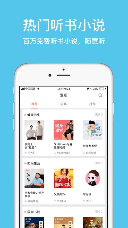 惠天听书截图1