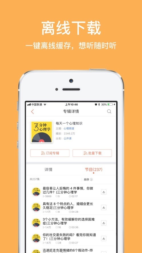 惠天听书截图3