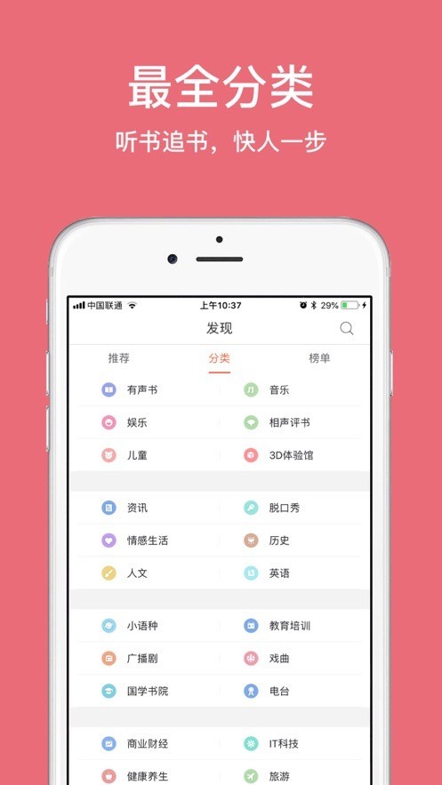 惠天听书截图4