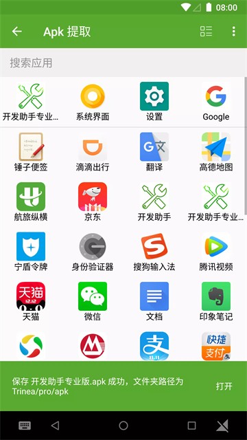 开发助手专业版截图0