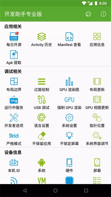 开发助手专业版截图1
