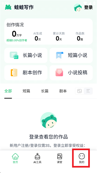 蛙蛙写作AI
