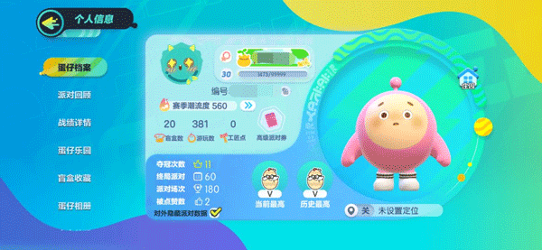 蛋仔派对网易版