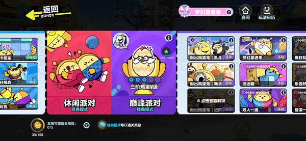 蛋仔派对网易版