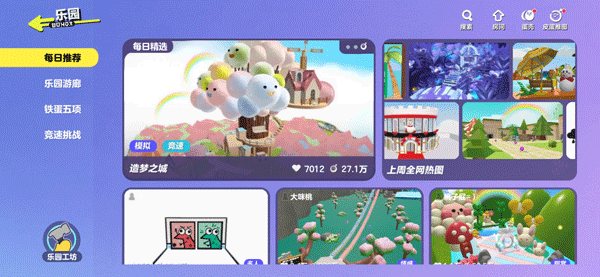 蛋仔派对网易版