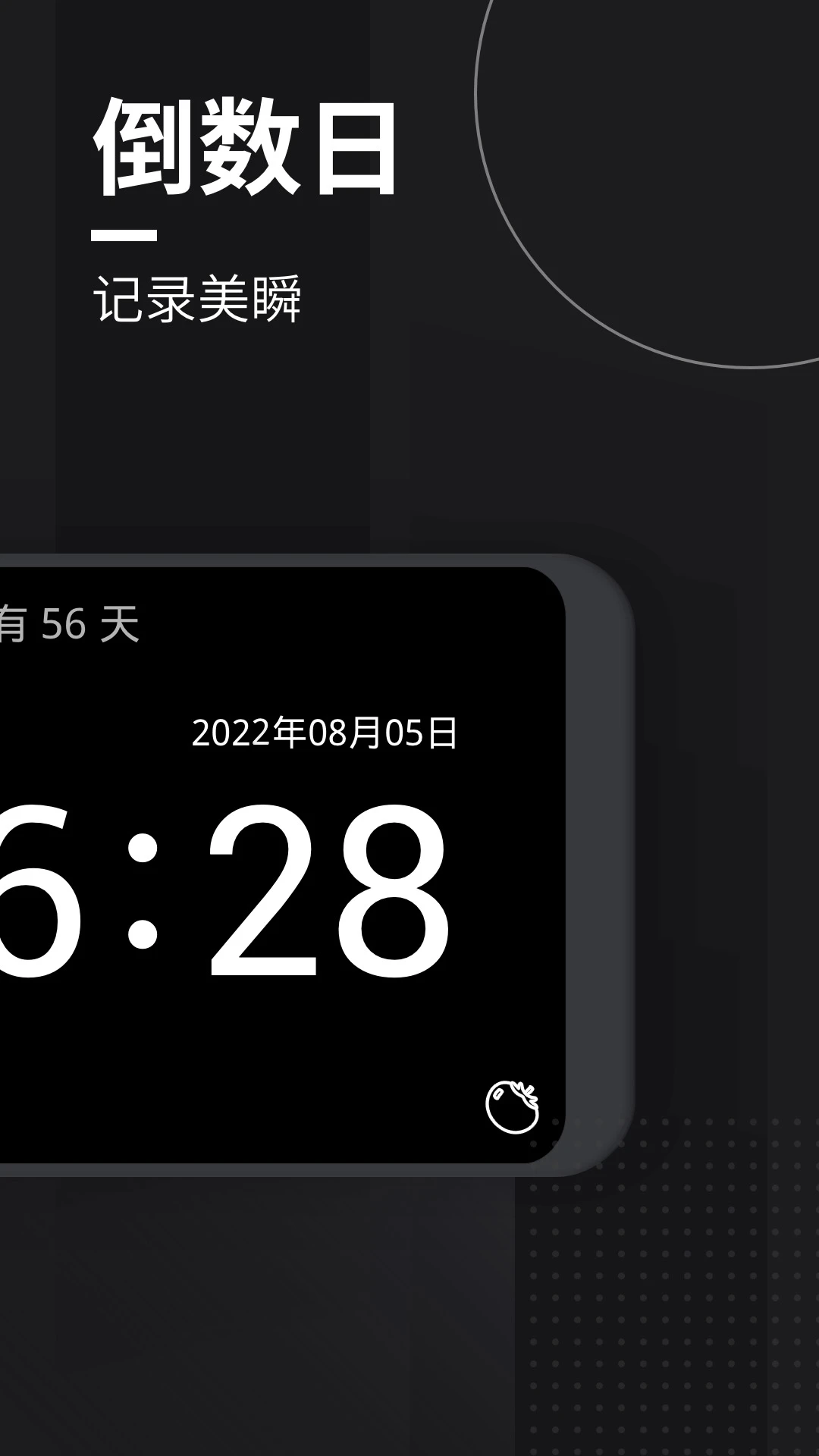 嘀嗒时钟截图1