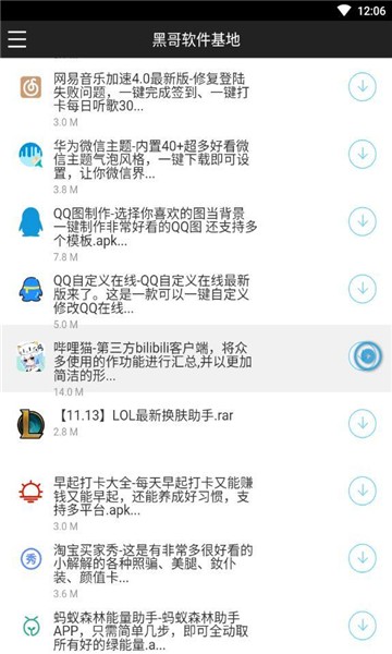黑哥软件基地截图1