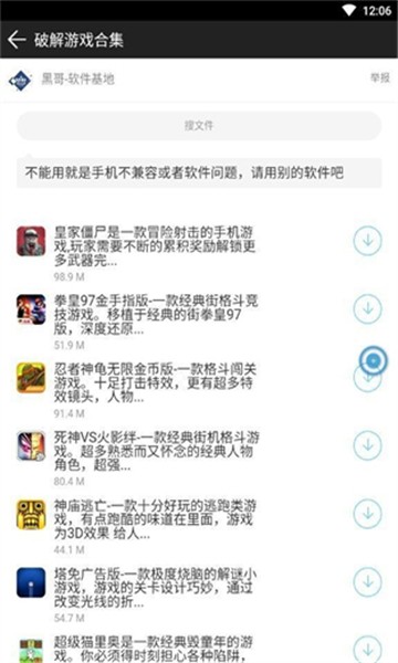 黑哥软件基地截图3