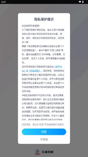 乐看短剧截图3