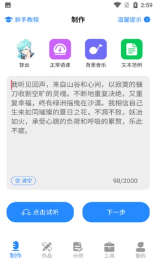 广告配音工具