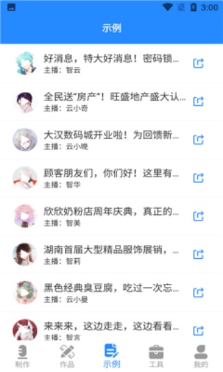 广告配音工具