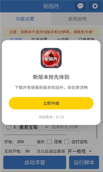 轮回丹脚本公益截图1