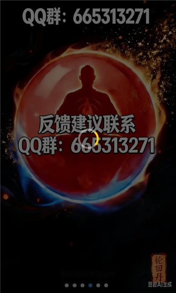 轮回丹脚本公益截图2