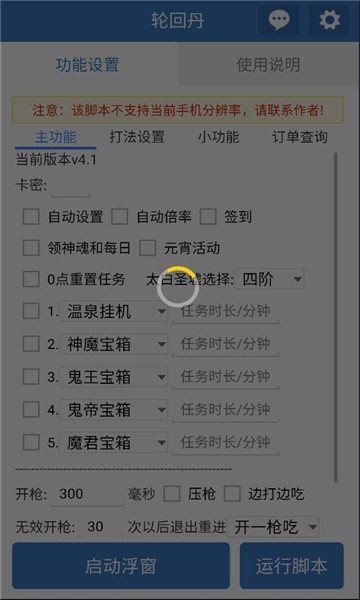 轮回丹脚本公益截图3