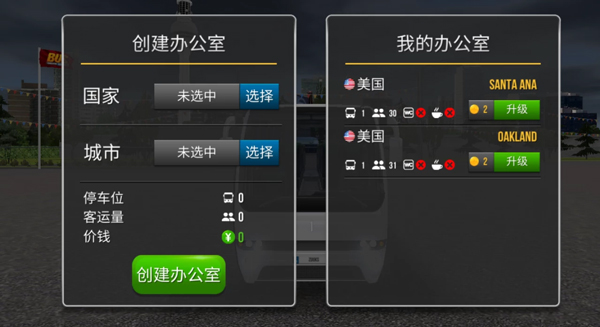 公交车模拟器中国版