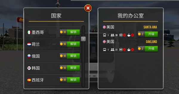 公交车模拟器中国版