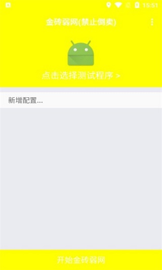 傲寒定制弱网
