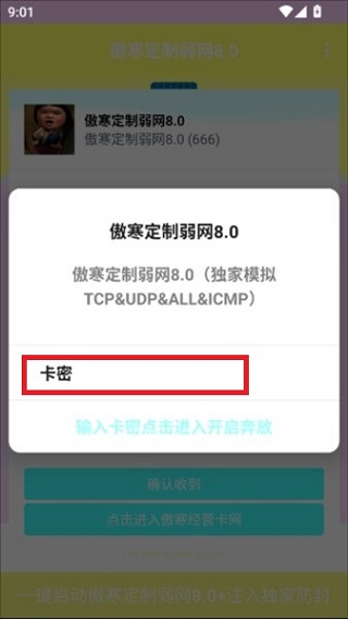 傲寒定制弱网
