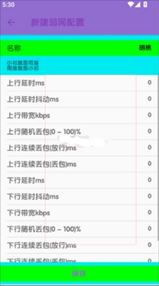 傲寒定制弱网