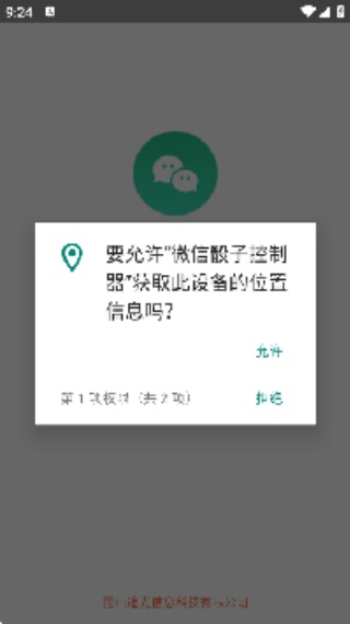 微信骰子控制器