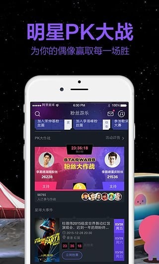 阿里星球截图3