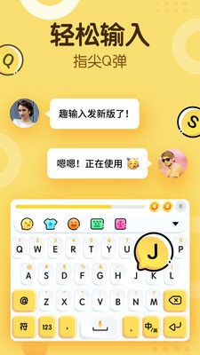 趣输入截图1