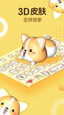 趣输入截图3