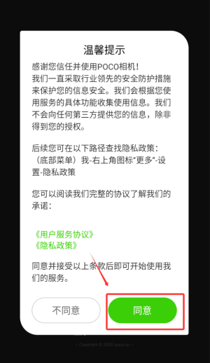 poco相册