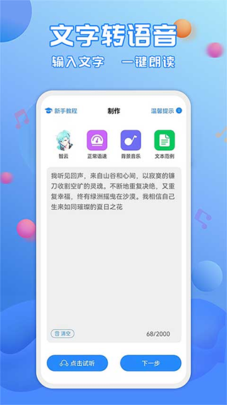 广告配音工具截图3