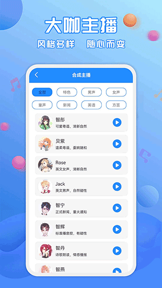广告配音工具截图4