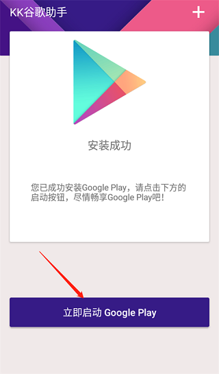 KK谷歌助手