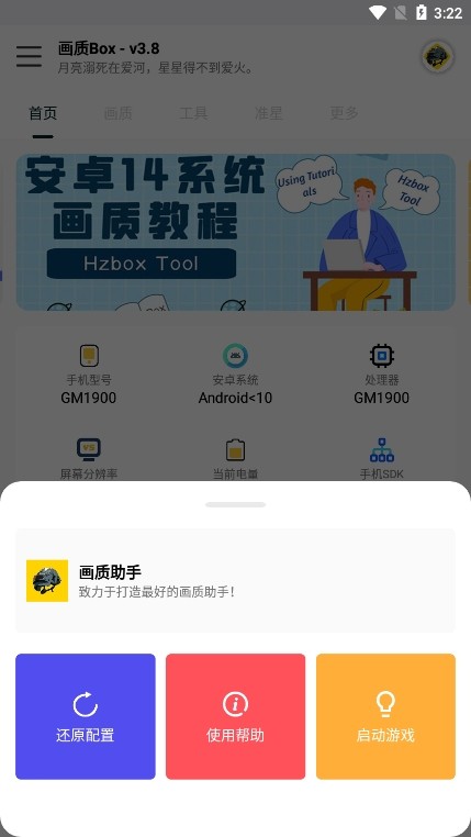hz888top画质助手截图0