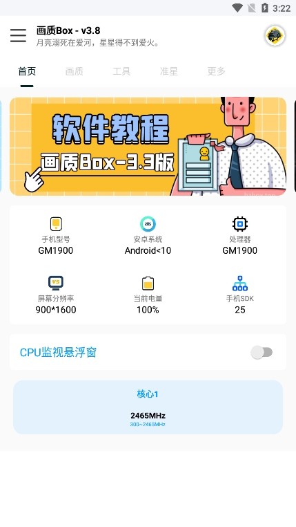 hz888top画质助手截图2