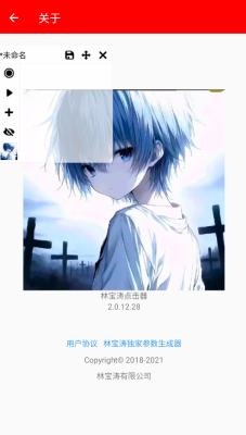 林宝涛点击器截图3