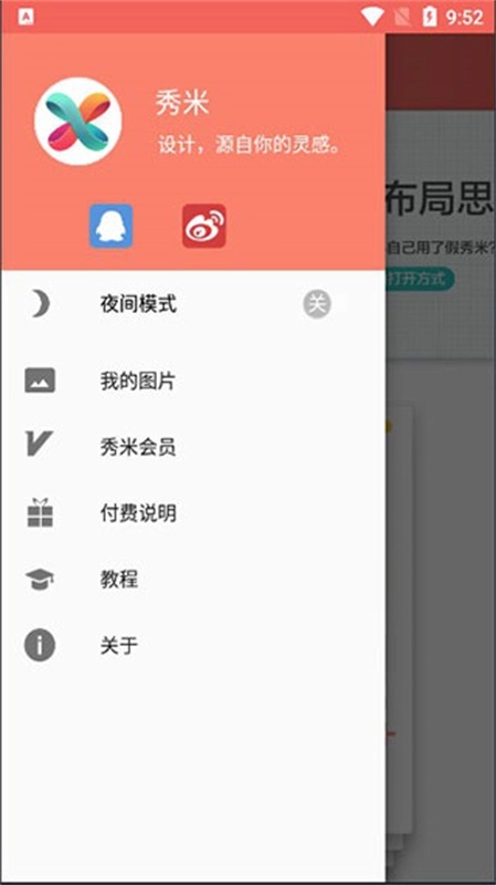秀米2.0