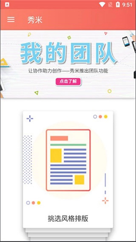 秀米2.0