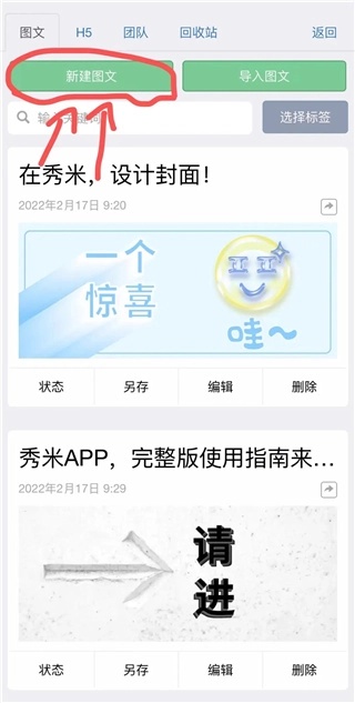 秀米2.0