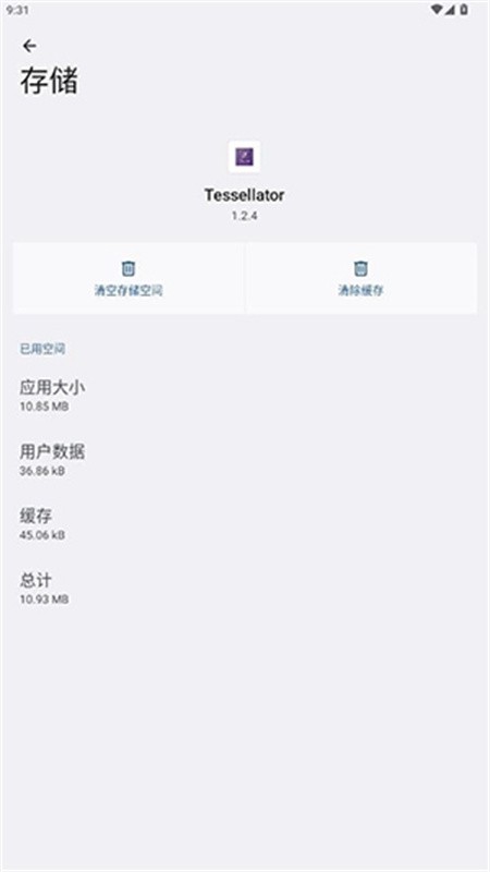 Tessellator截图2