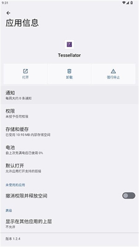 Tessellator截图3