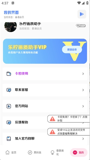 乐柠画质助手截图1