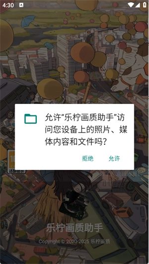 乐柠画质助手截图2