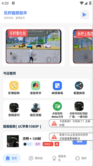 乐柠画质助手截图4
